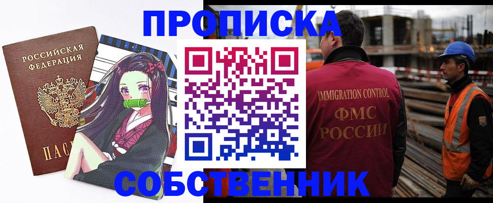 временная регистрация для всех в Северске
