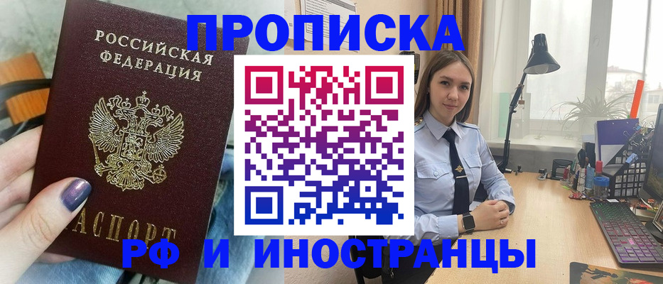 прописка законно в Северске