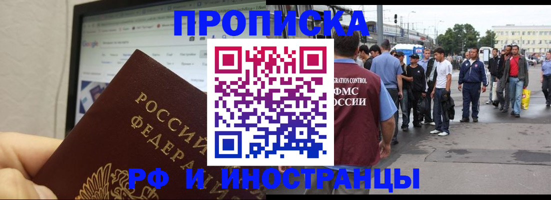 прописка ребенка в Северске