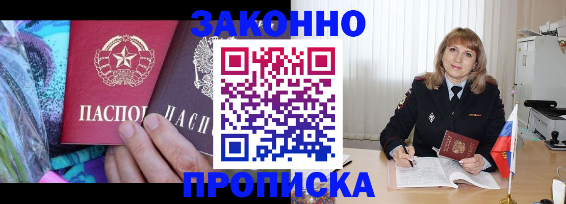 прописка регистрация в Северске