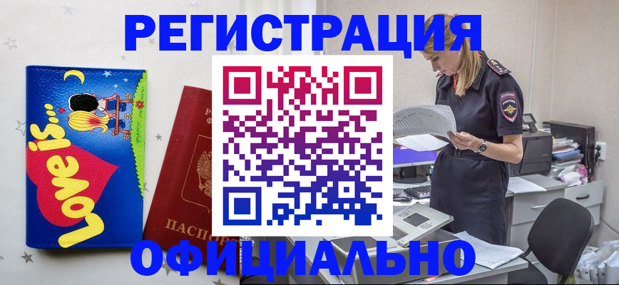 временная регистрация гарантия в Северске