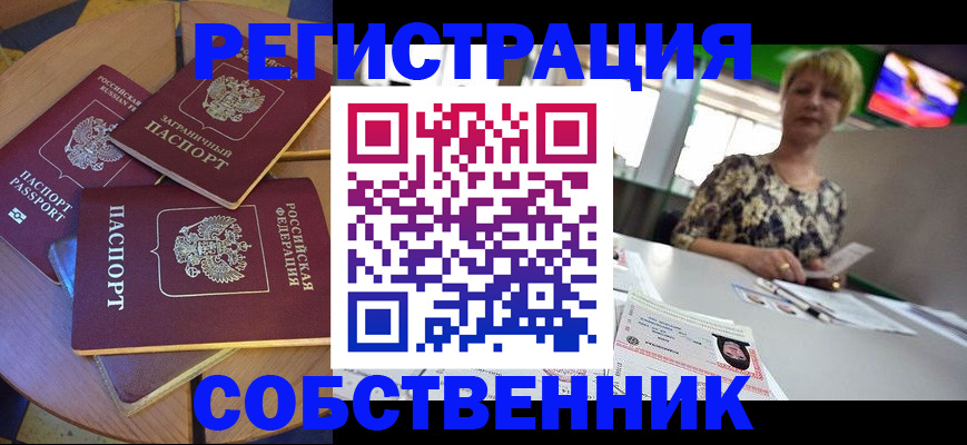 временная регистрация 2025 в Северске