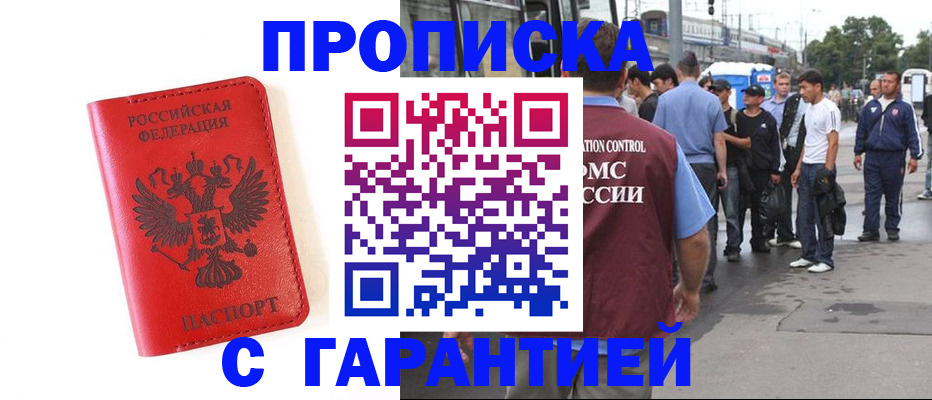 временная регистрация в квартире в Северске