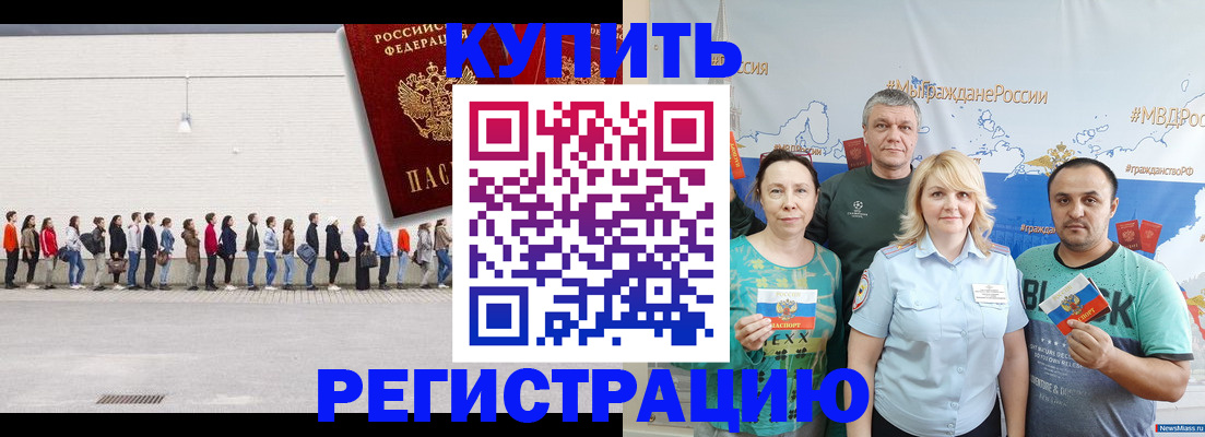 прописка законно в Северске